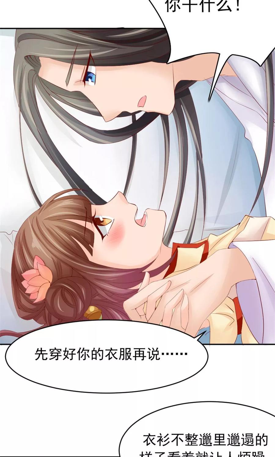 武林萌主 第49话 这个清早有点香艳 第6页