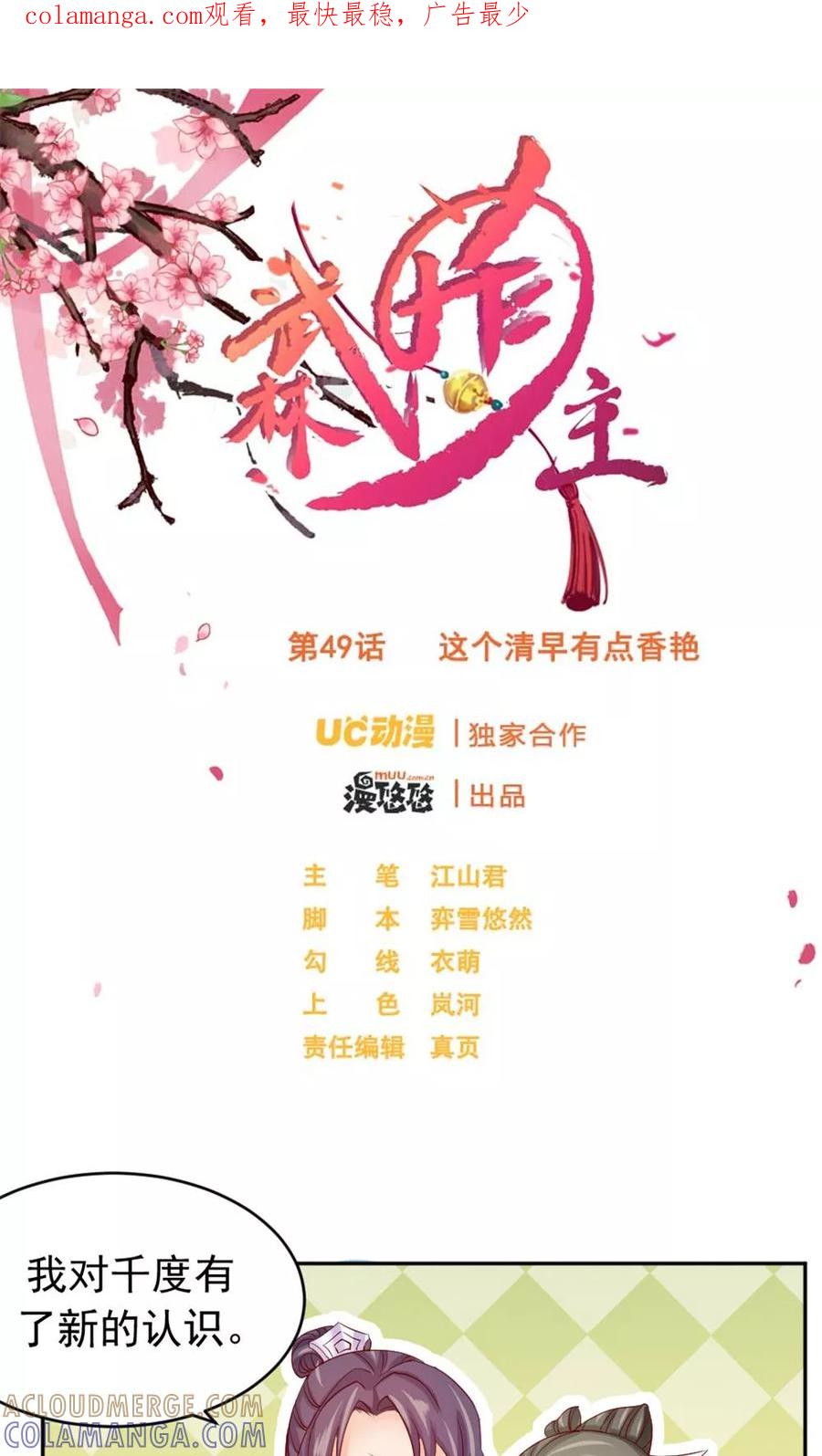 武林萌主 第49话 这个清早有点香艳 第1页