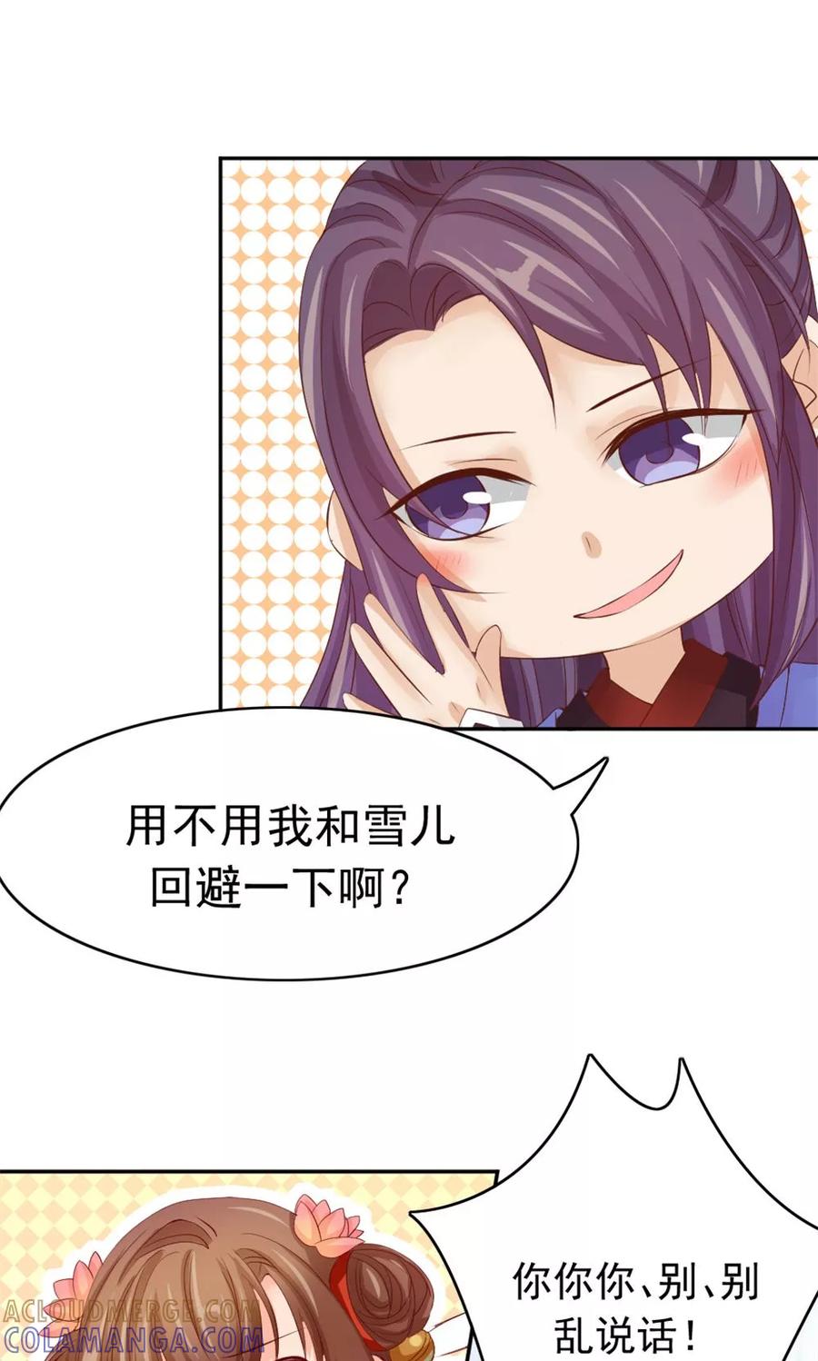 武林萌主 第49话 这个清早有点香艳 第13页