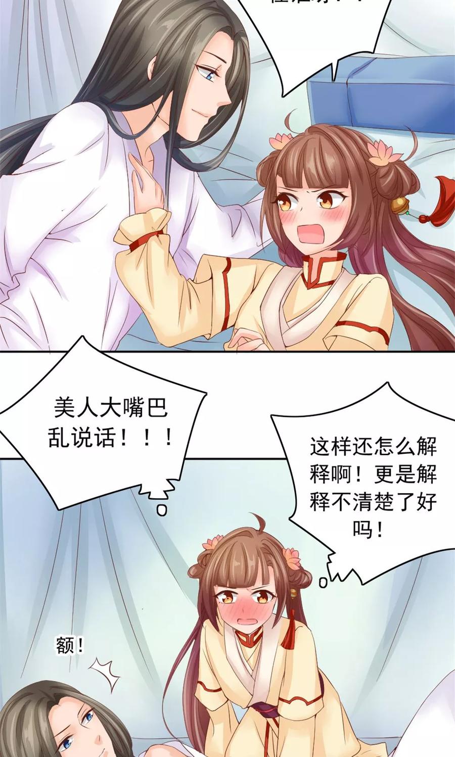 武林萌主 第49话 这个清早有点香艳 第8页