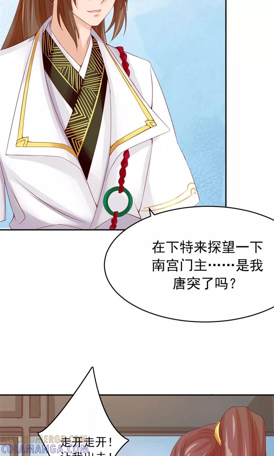 武林萌主 第49话 这个清早有点香艳 第19页