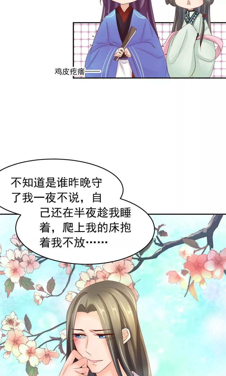 武林萌主 第50话 家花野花的世纪大战 第6页