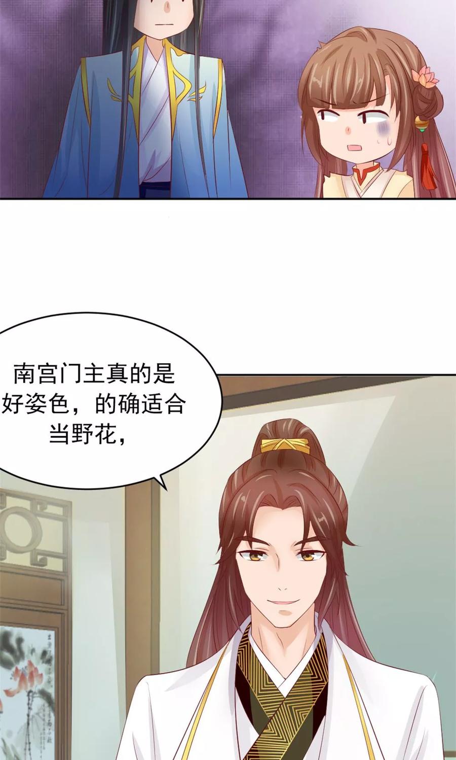 武林萌主 第50话 家花野花的世纪大战 第26页