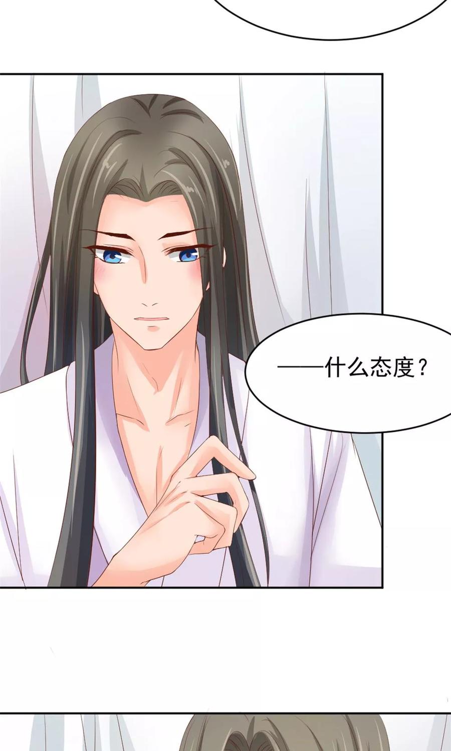 武林萌主 第50话 家花野花的世纪大战 第4页