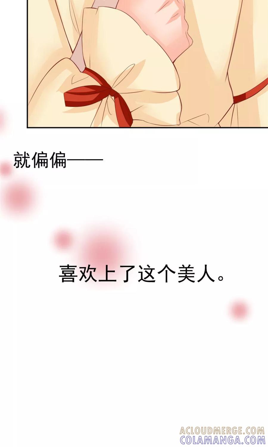武林萌主 第51话 误会解除 第31页