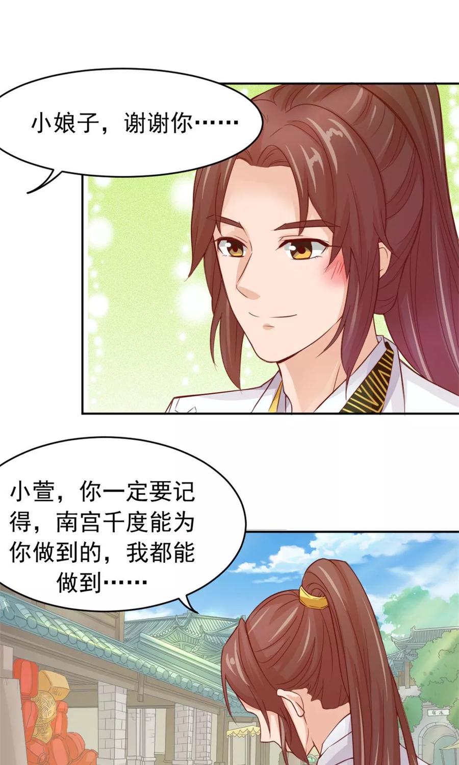 武林萌主 第51话 误会解除 第32页