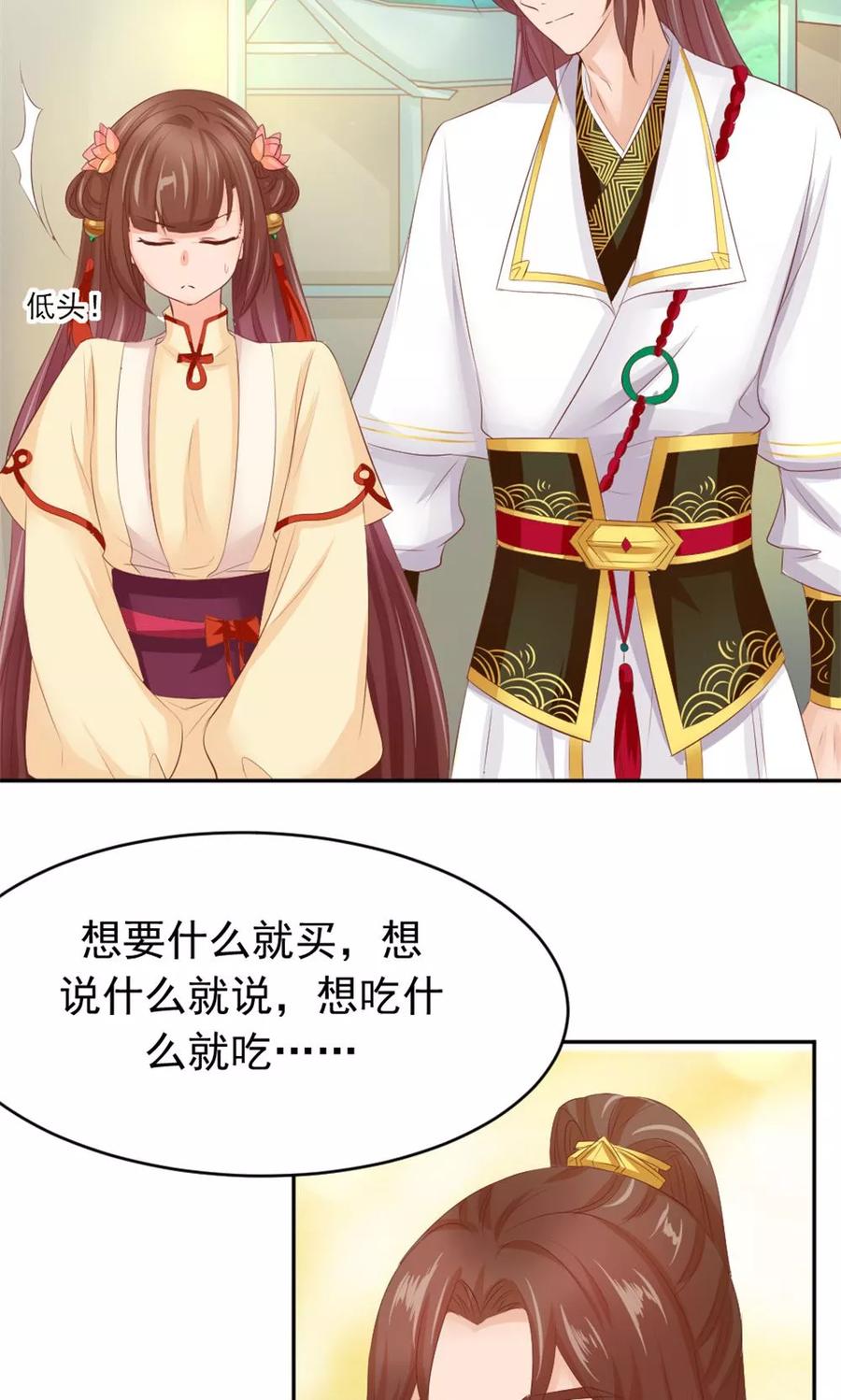 武林萌主 第51话 误会解除 第4页