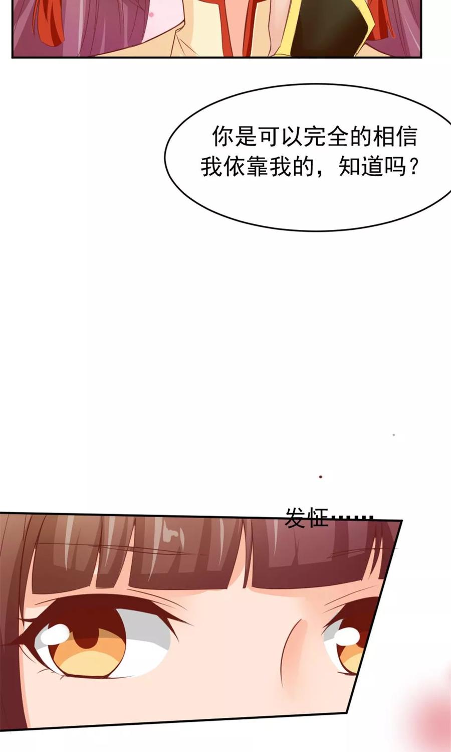 武林萌主 第51话 误会解除 第24页