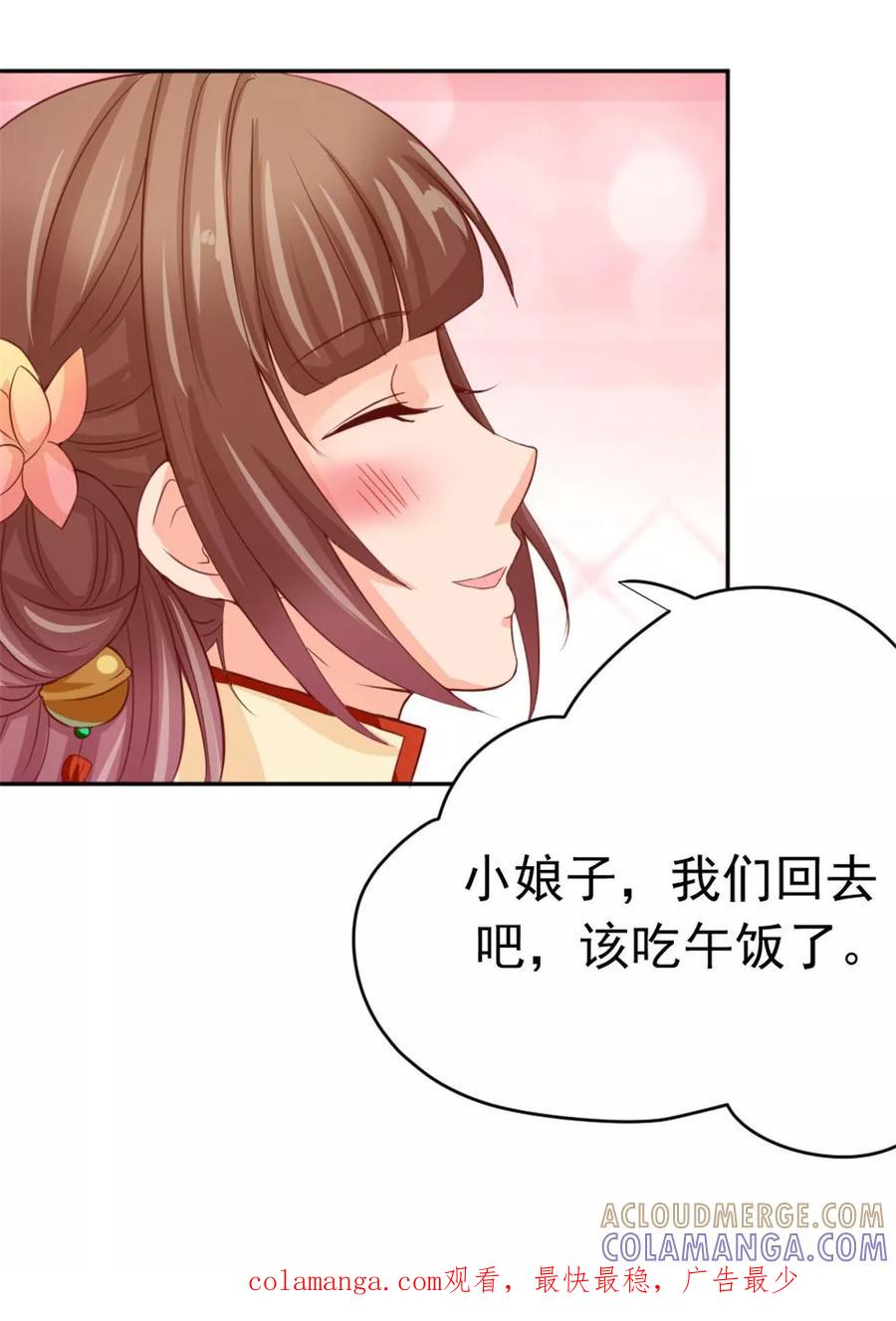 武林萌主 第51话 误会解除 第37页