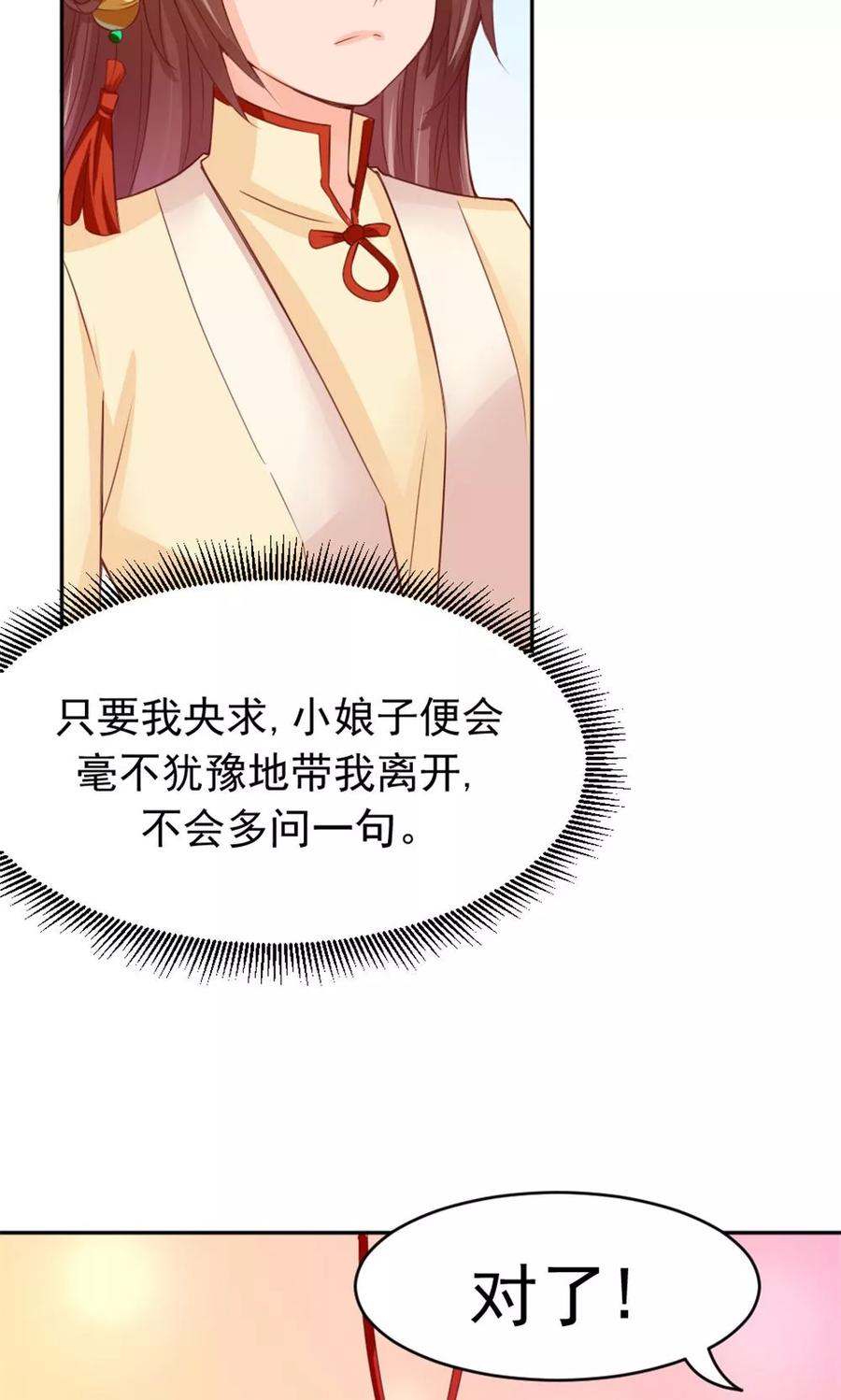 武林萌主 第51话 误会解除 第34页