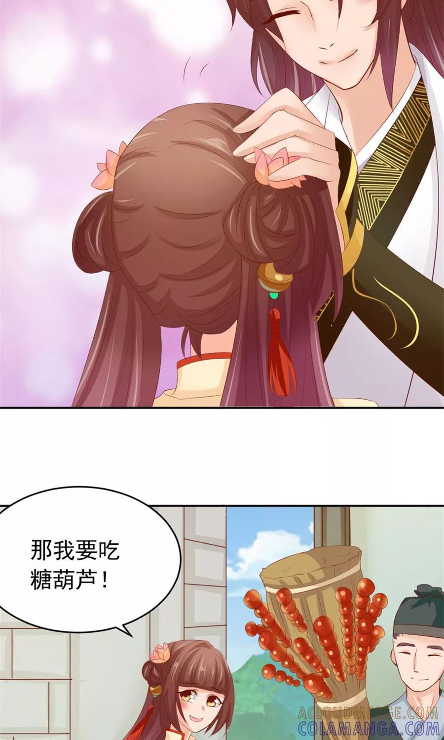武林萌主 第51话 误会解除 第9页