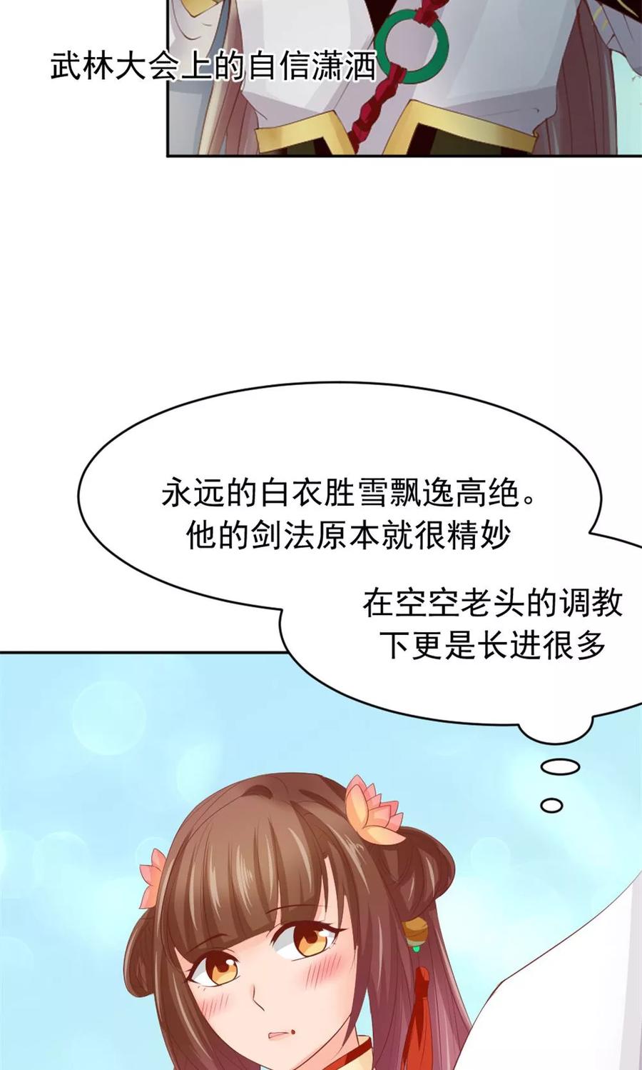 武林萌主 第51话 误会解除 第18页