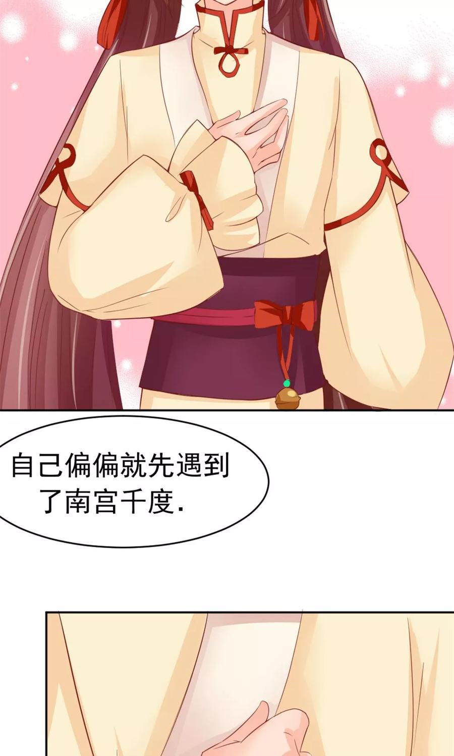 武林萌主 第51话 误会解除 第30页
