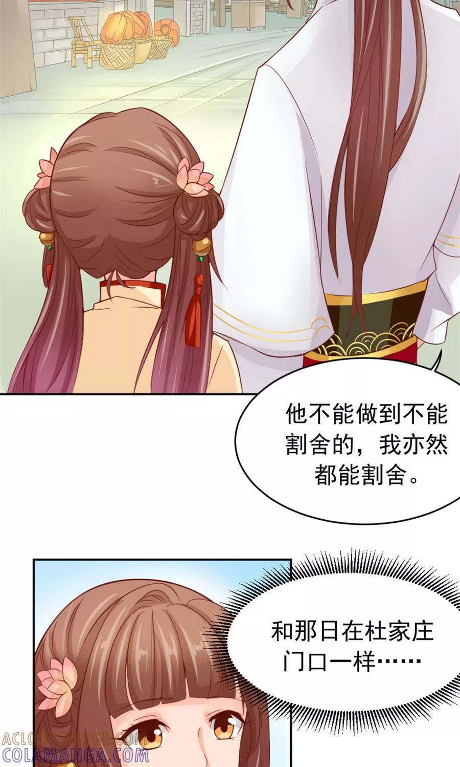 武林萌主 第51话 误会解除 第33页