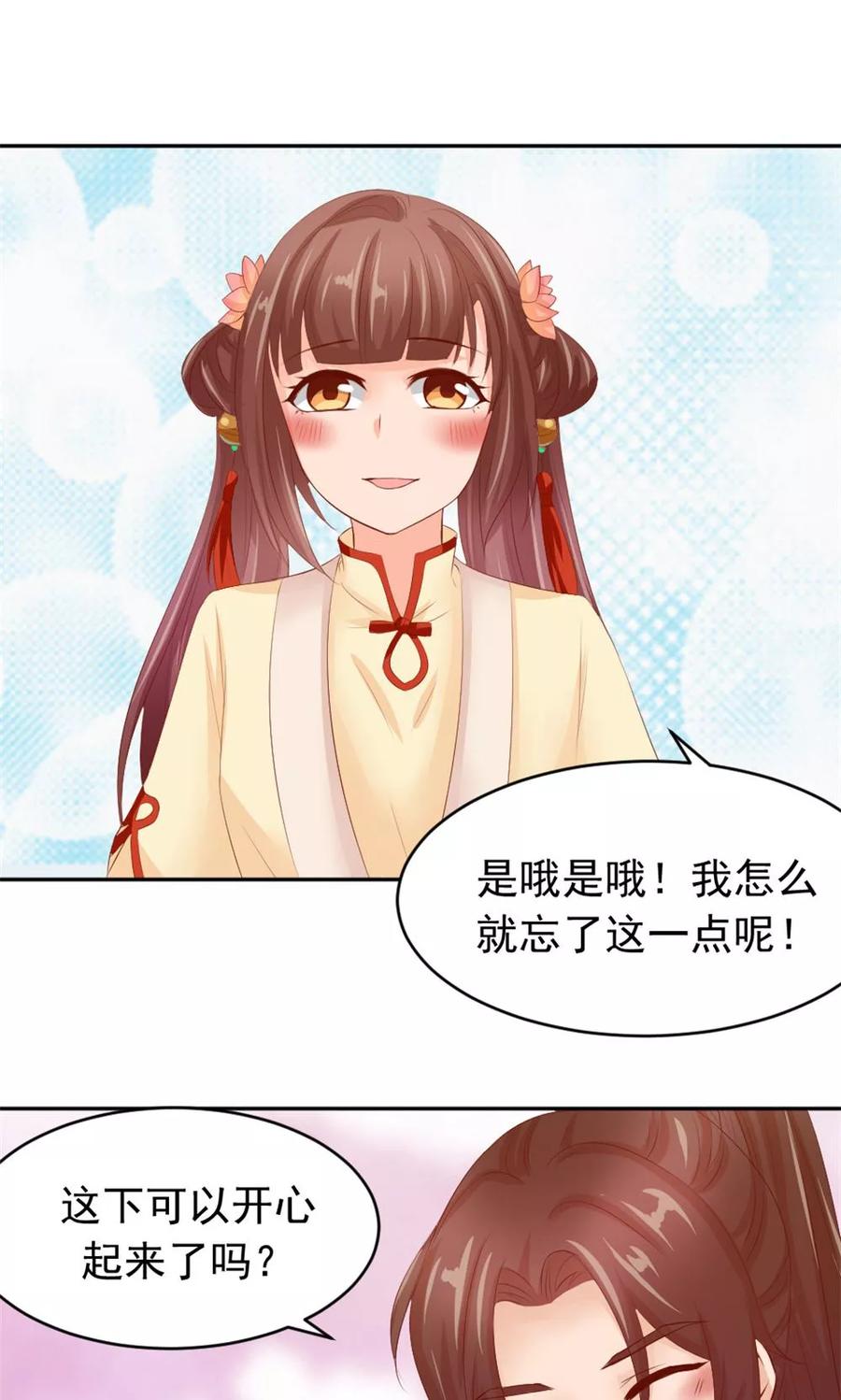 武林萌主 第51话 误会解除 第8页