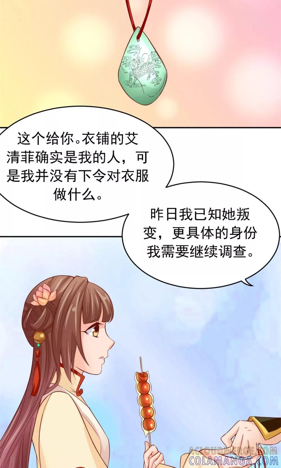 武林萌主 第51话 误会解除 第35页