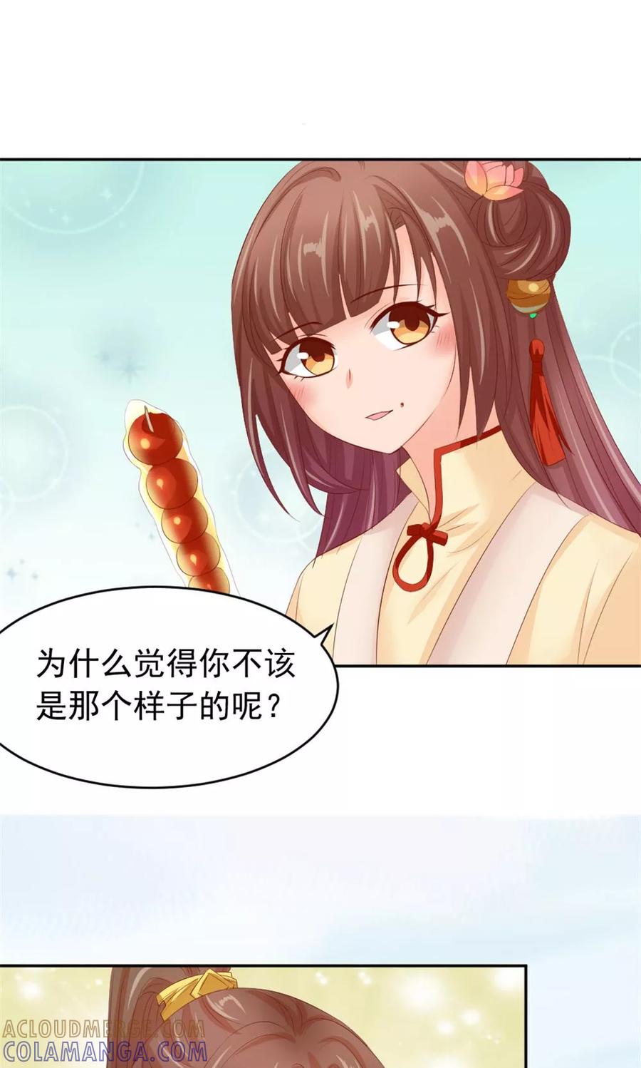 武林萌主 第51话 误会解除 第13页