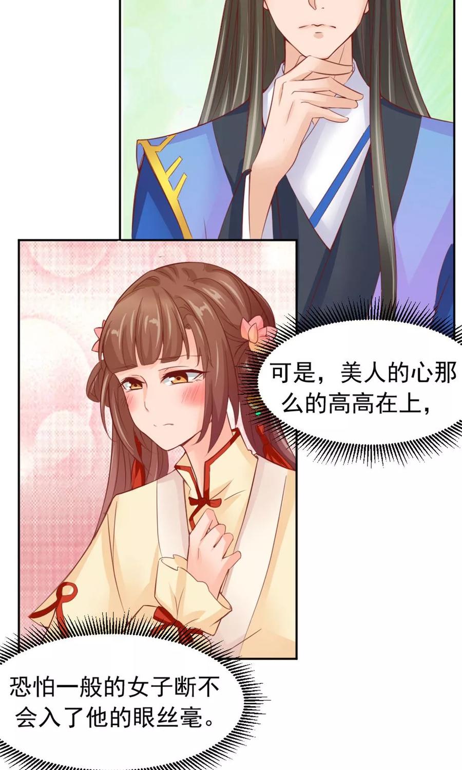 武林萌主 第51话 误会解除 第26页