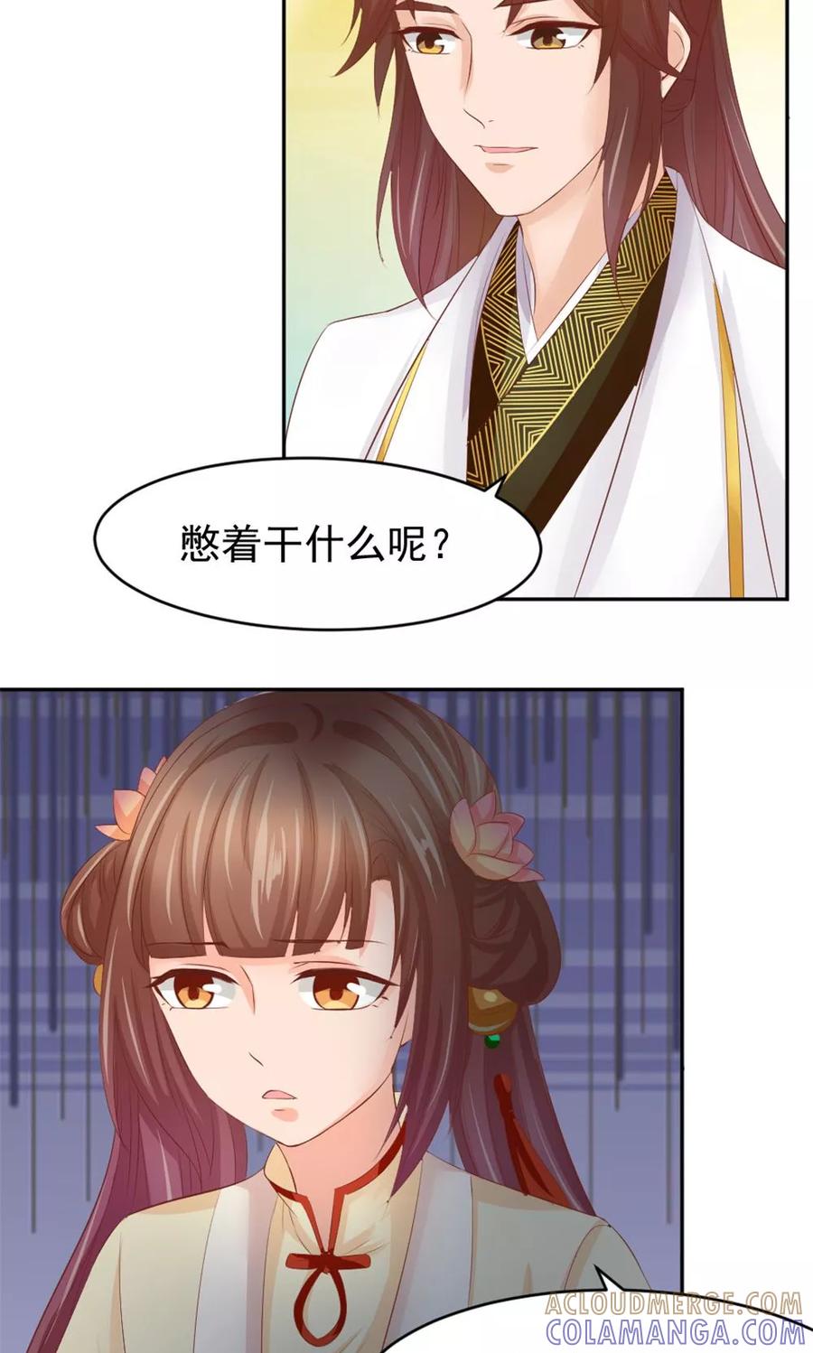 武林萌主 第51话 误会解除 第5页
