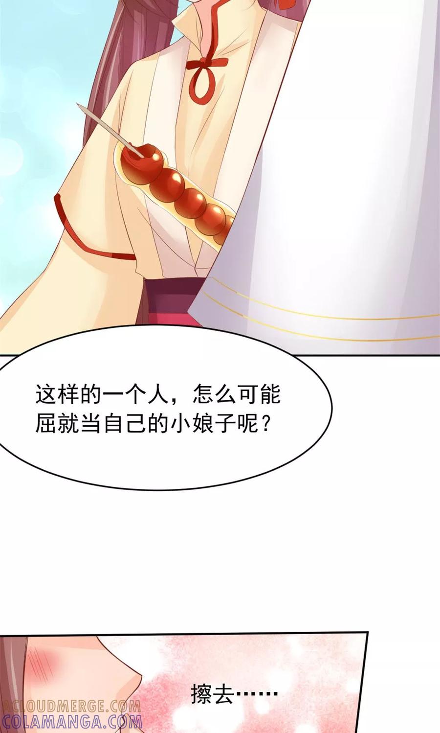 武林萌主 第51话 误会解除 第19页