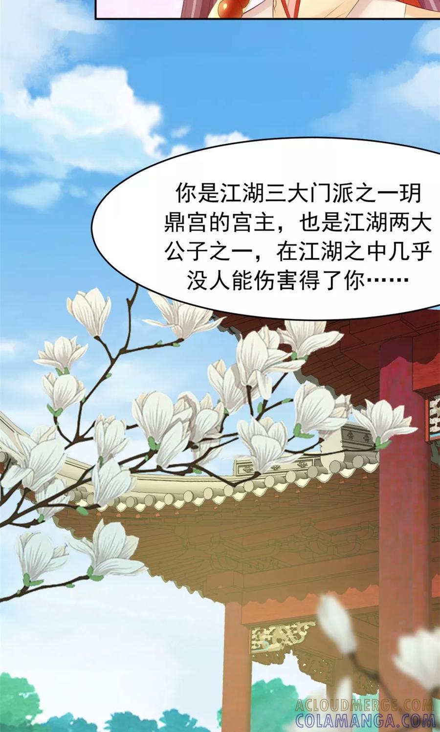 武林萌主 第51话 误会解除 第15页