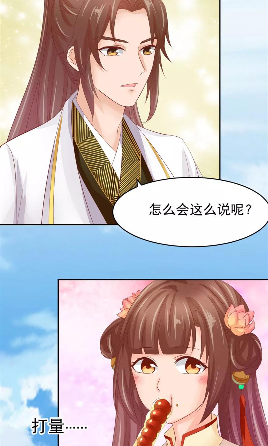 武林萌主 第51话 误会解除 第14页