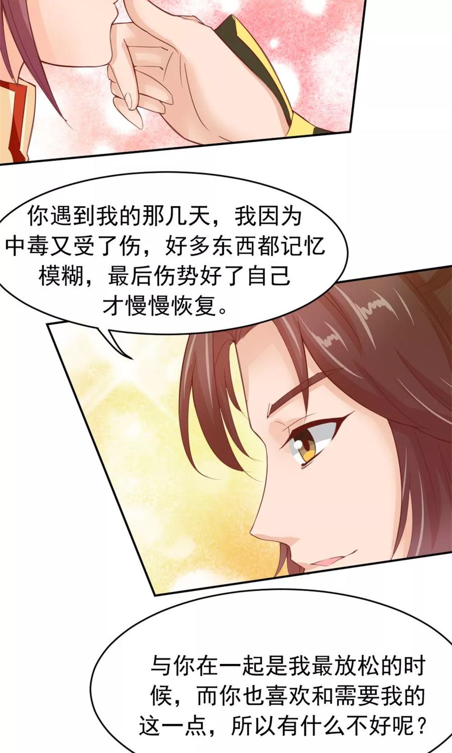 武林萌主 第51话 误会解除 第20页