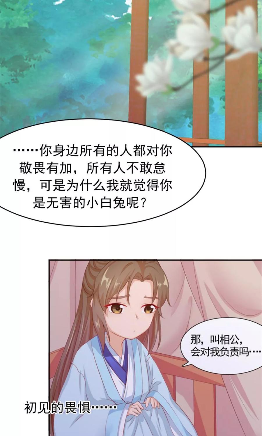武林萌主 第51话 误会解除 第16页