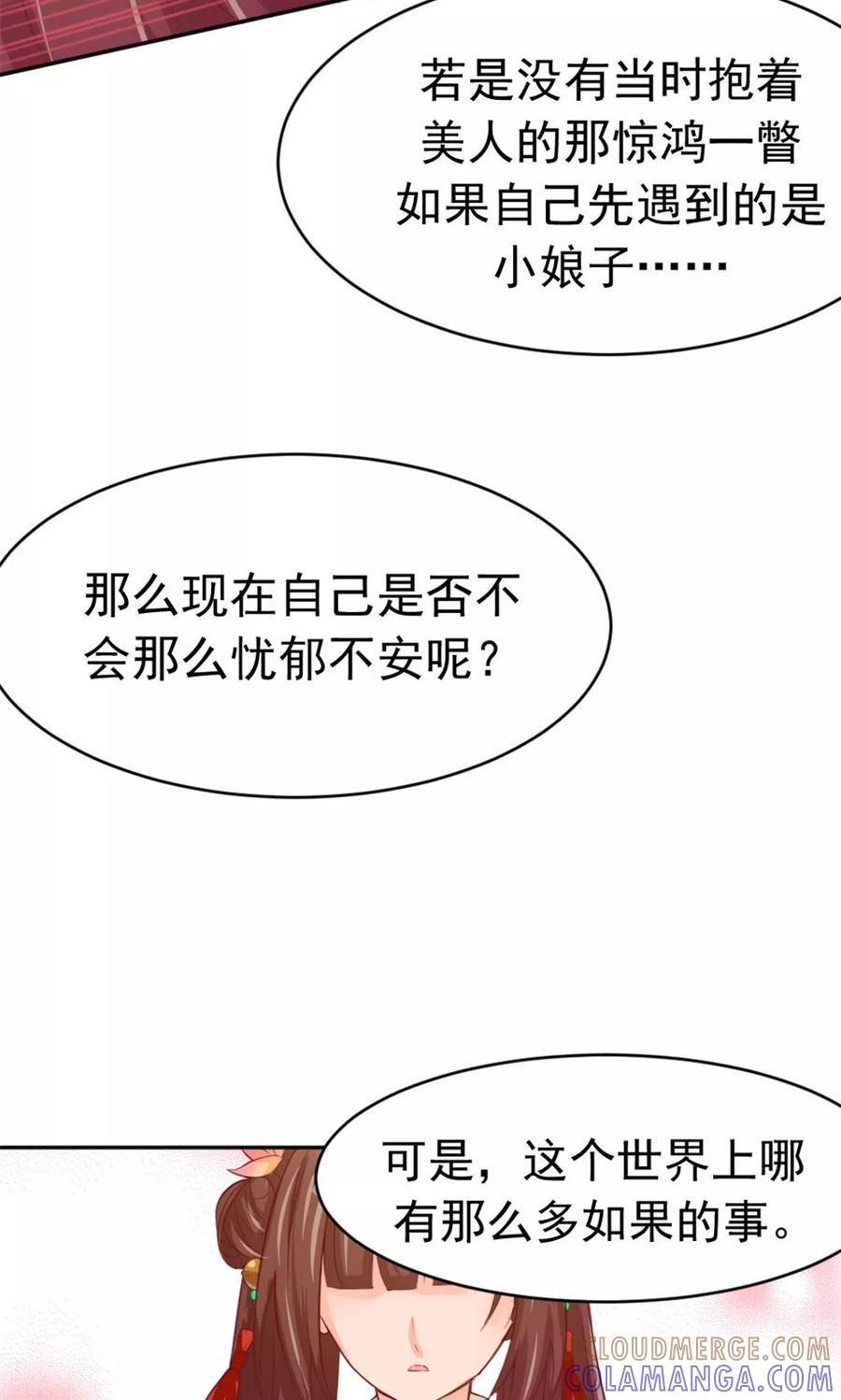 武林萌主 第51话 误会解除 第29页
