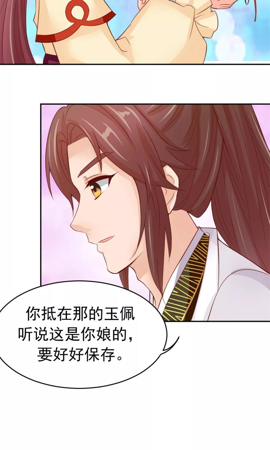 武林萌主 第51话 误会解除 第36页