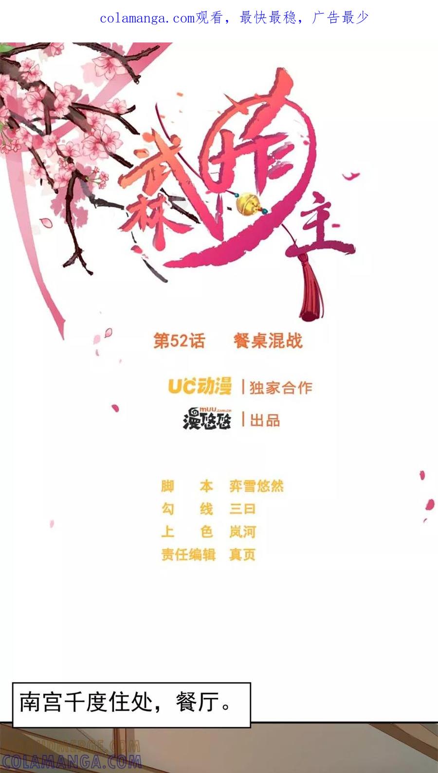 武林萌主 第52话 餐桌混战 第1页