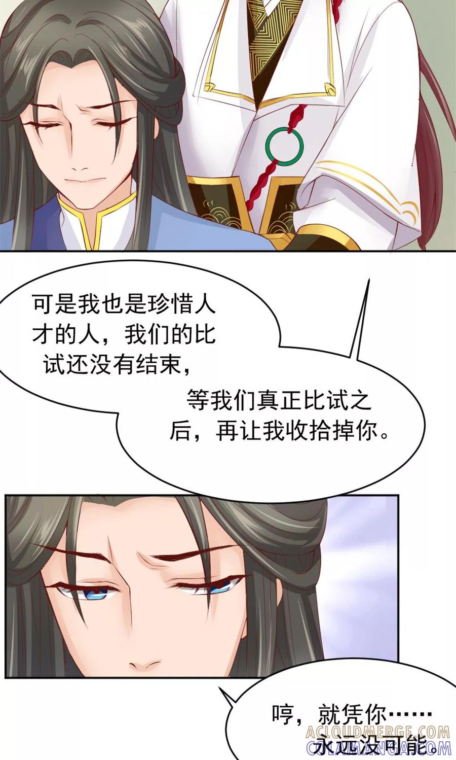 武林萌主 第53话 蛊毒之术 第9页