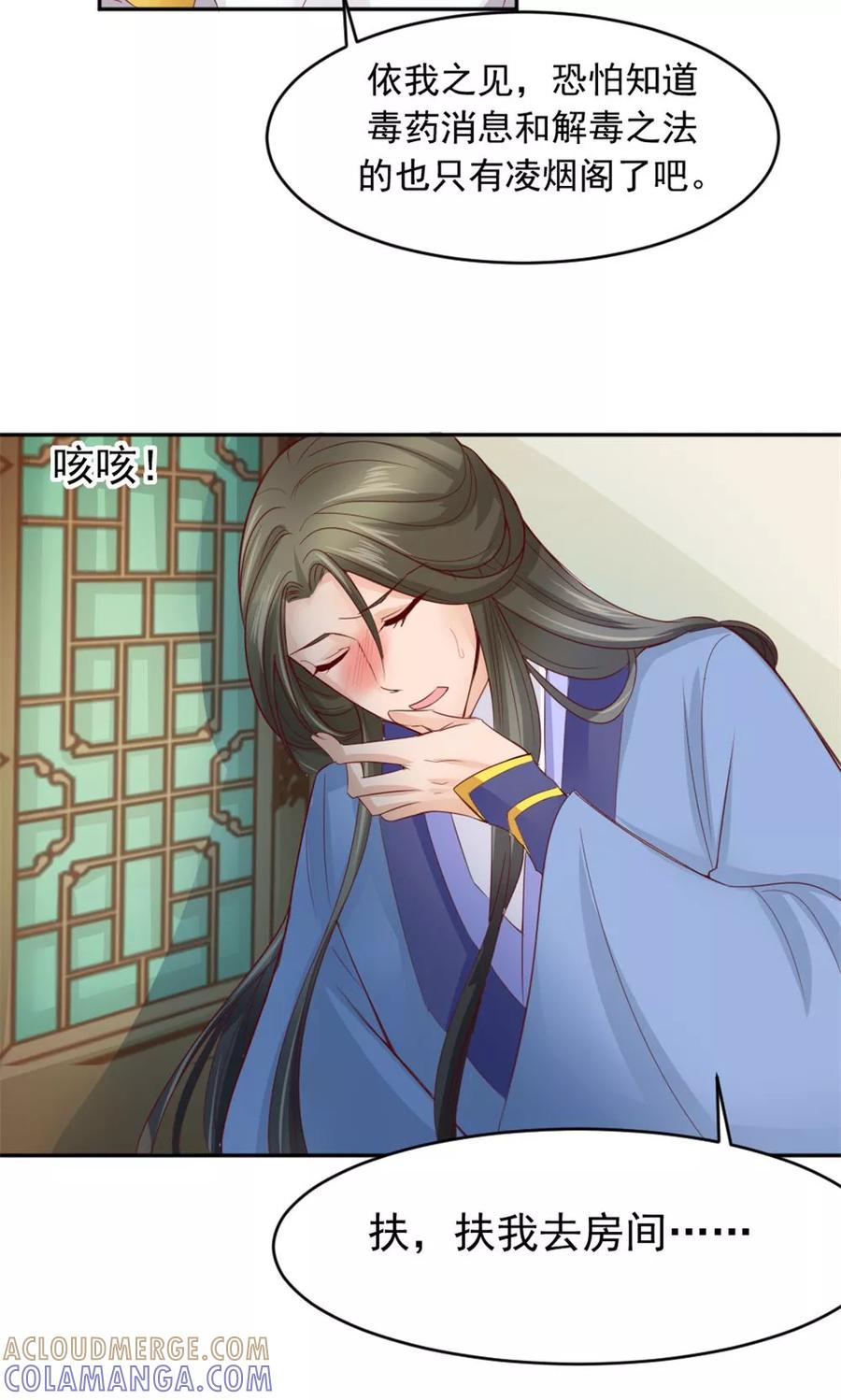 武林萌主 第53话 蛊毒之术 第15页