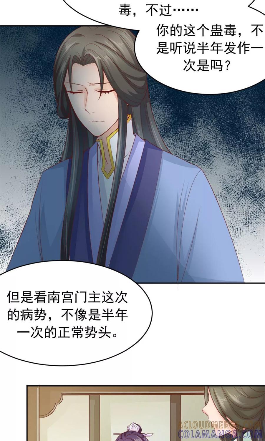 武林萌主 第53话 蛊毒之术 第11页