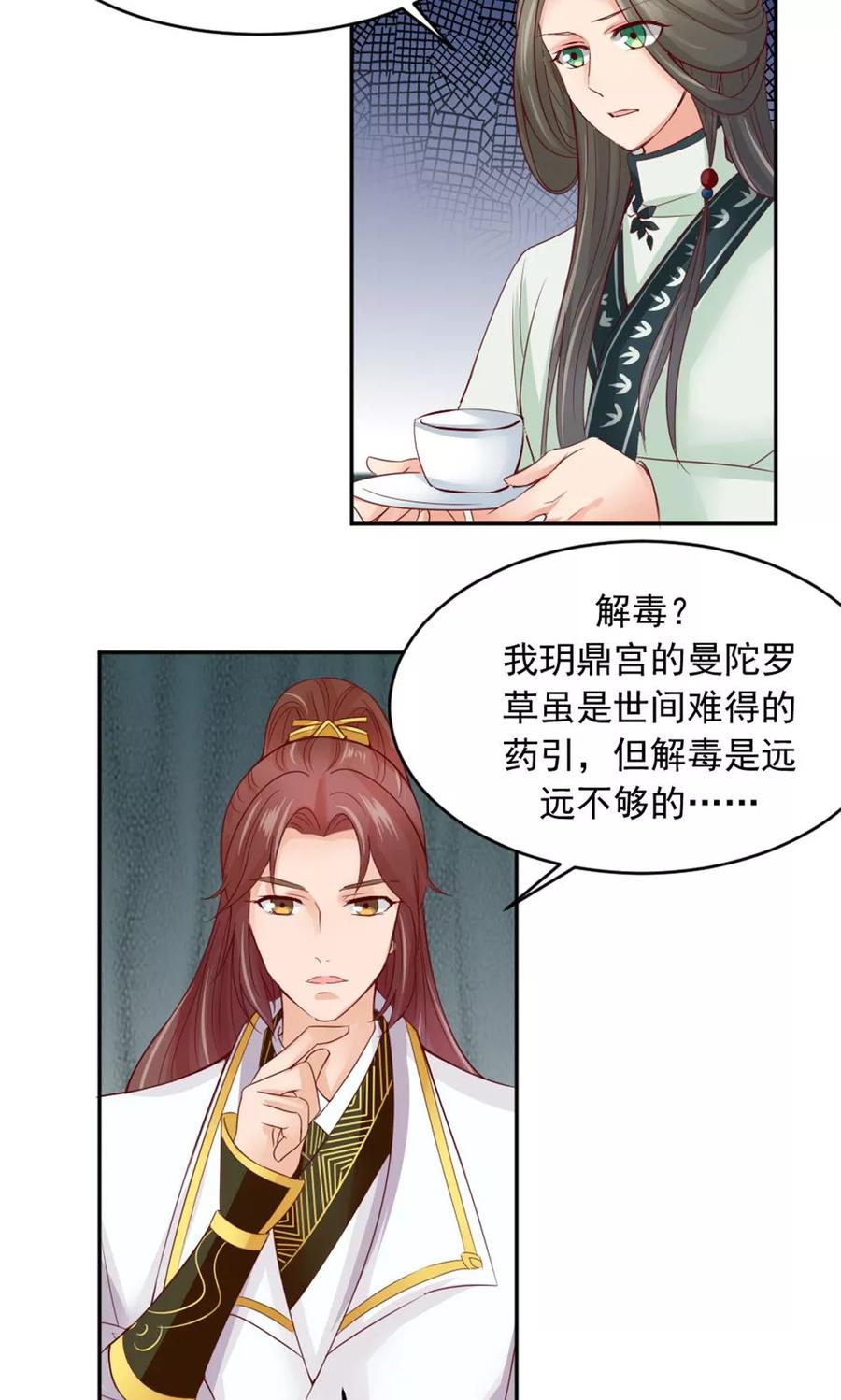 武林萌主 第53话 蛊毒之术 第14页