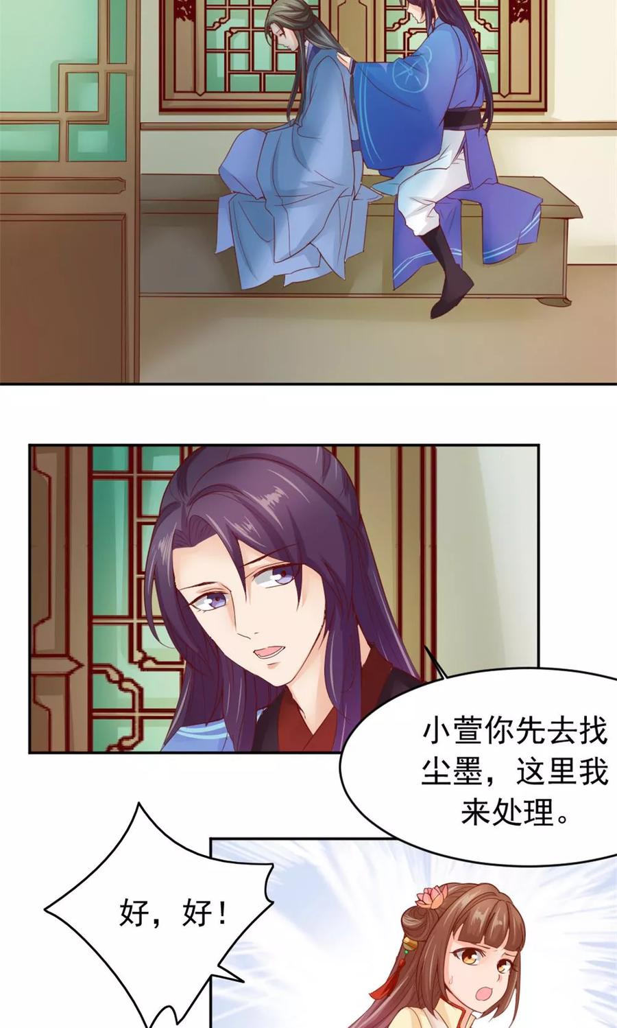 武林萌主 第53话 蛊毒之术 第2页