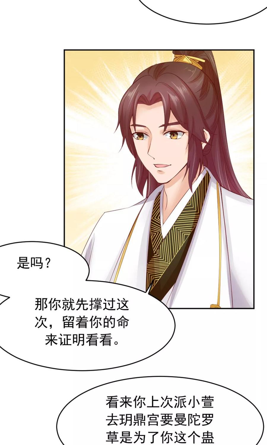 武林萌主 第53话 蛊毒之术 第10页