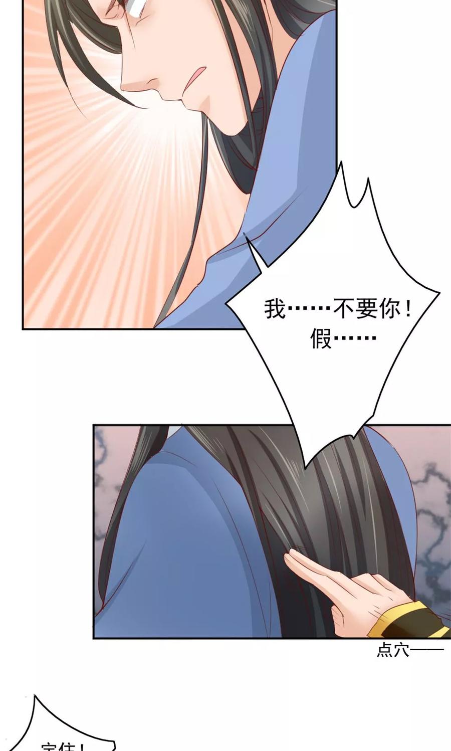 武林萌主 第53话 蛊毒之术 第6页