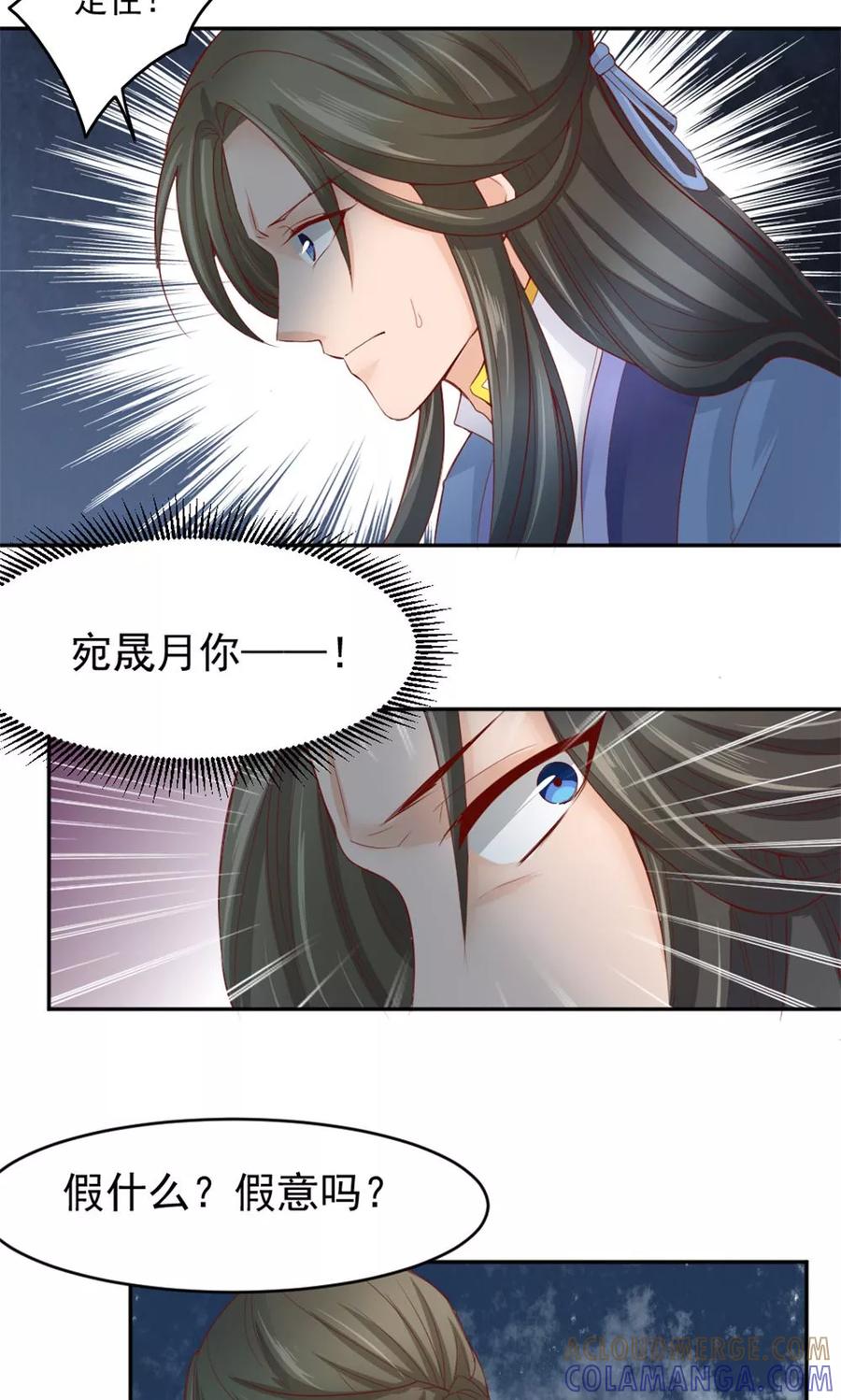 武林萌主 第53话 蛊毒之术 第7页