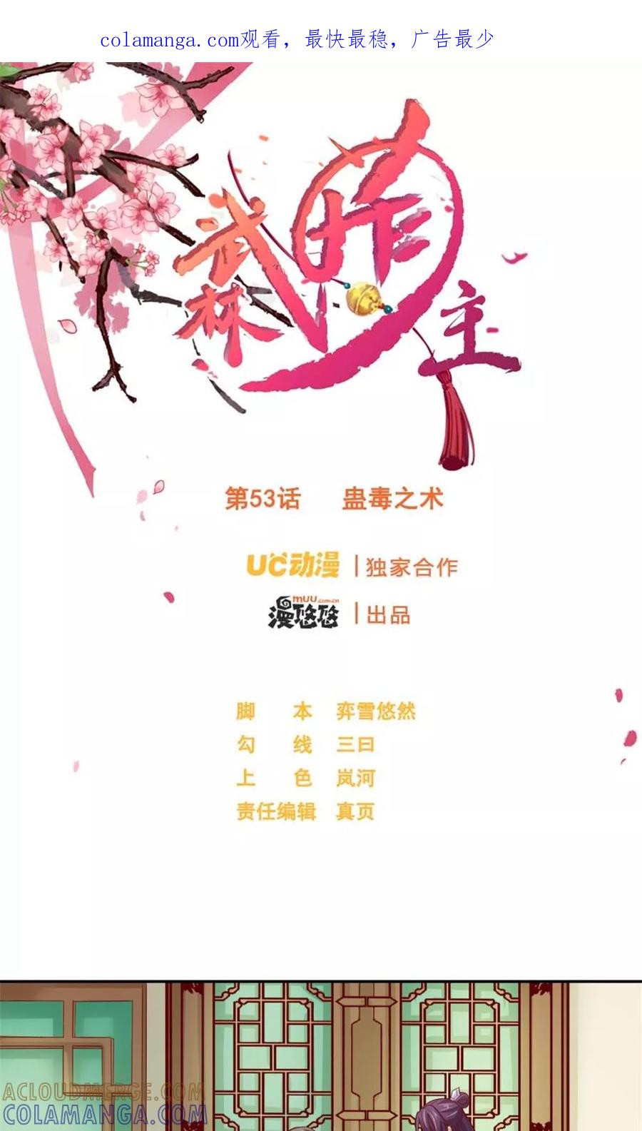 武林萌主 第53话 蛊毒之术 第1页