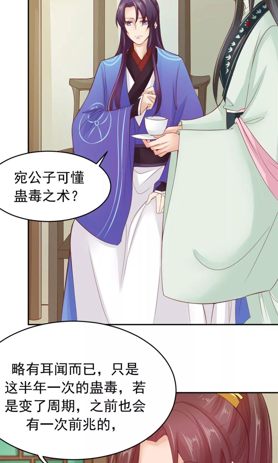 武林萌主 第53话 蛊毒之术 第12页