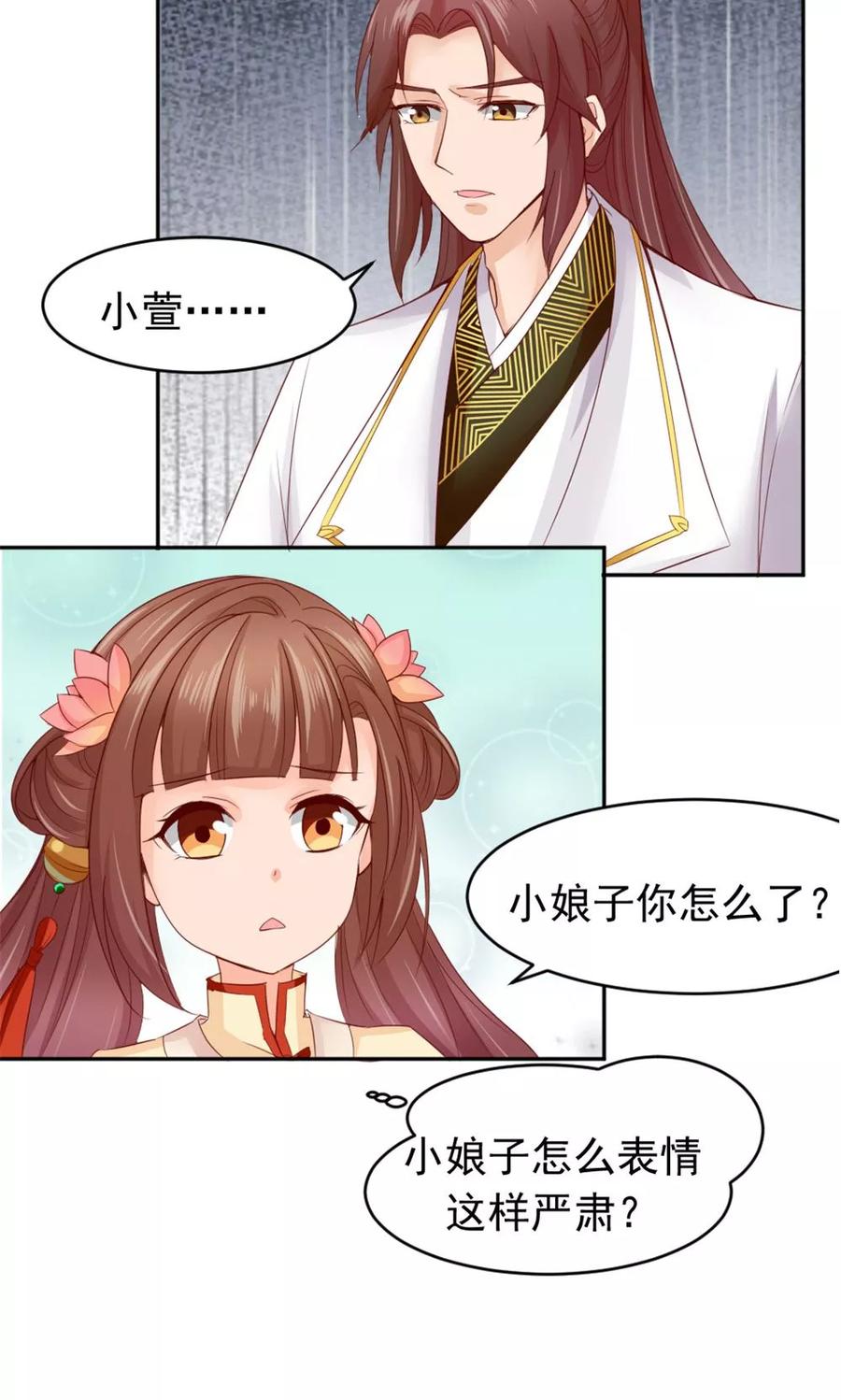 武林萌主 第53话 蛊毒之术 第20页