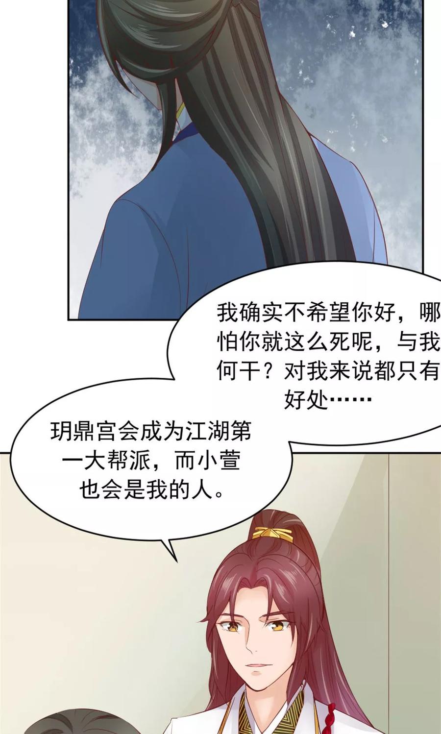 武林萌主 第53话 蛊毒之术 第8页