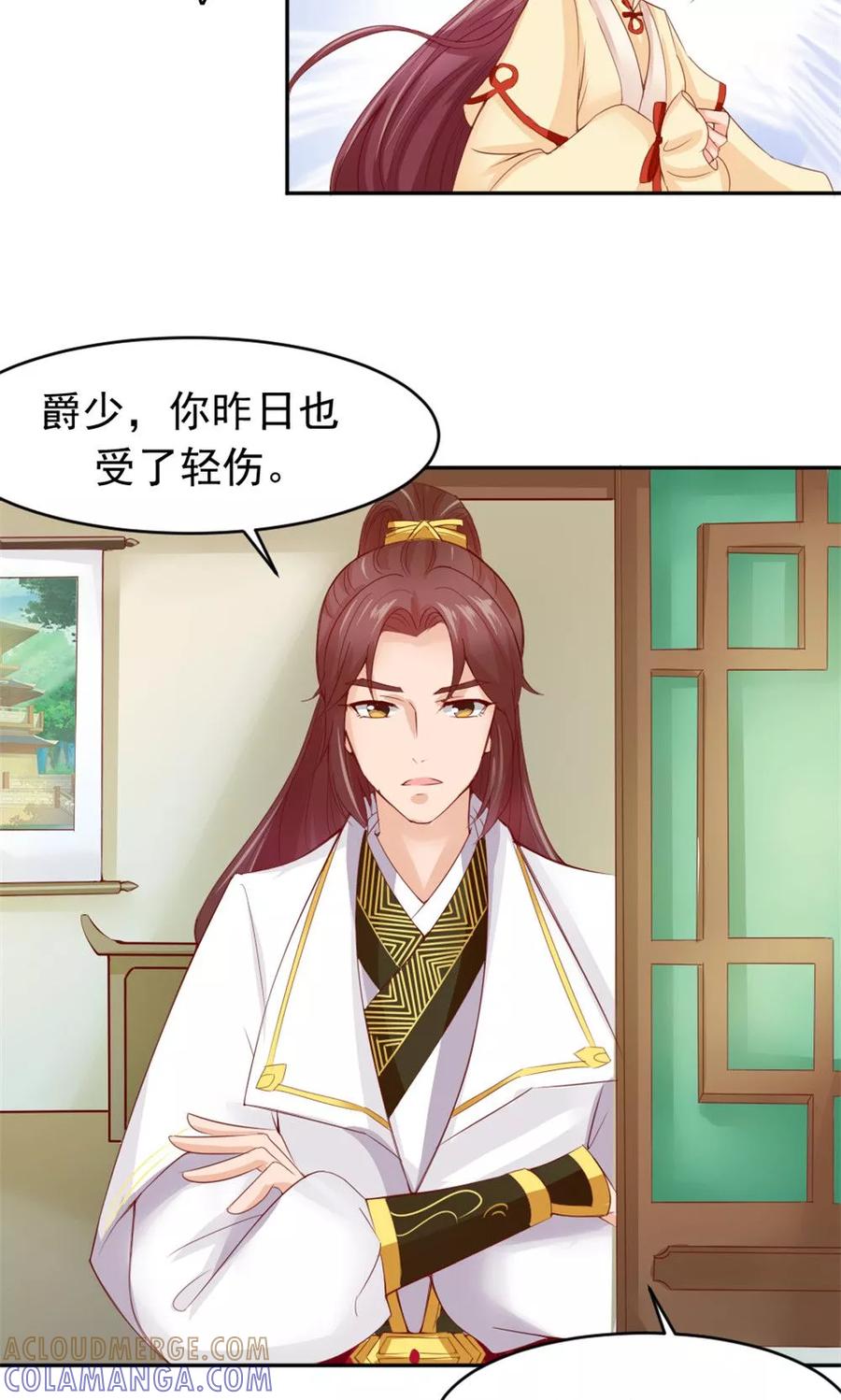 武林萌主 第53话 蛊毒之术 第3页