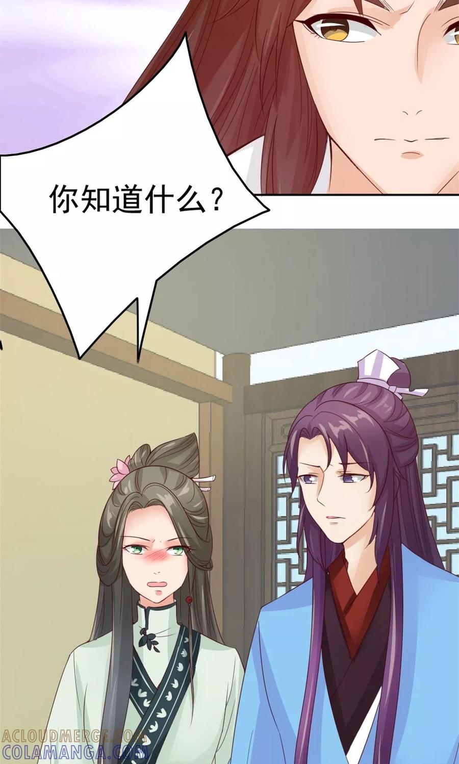 武林萌主 第54话 借口 第27页