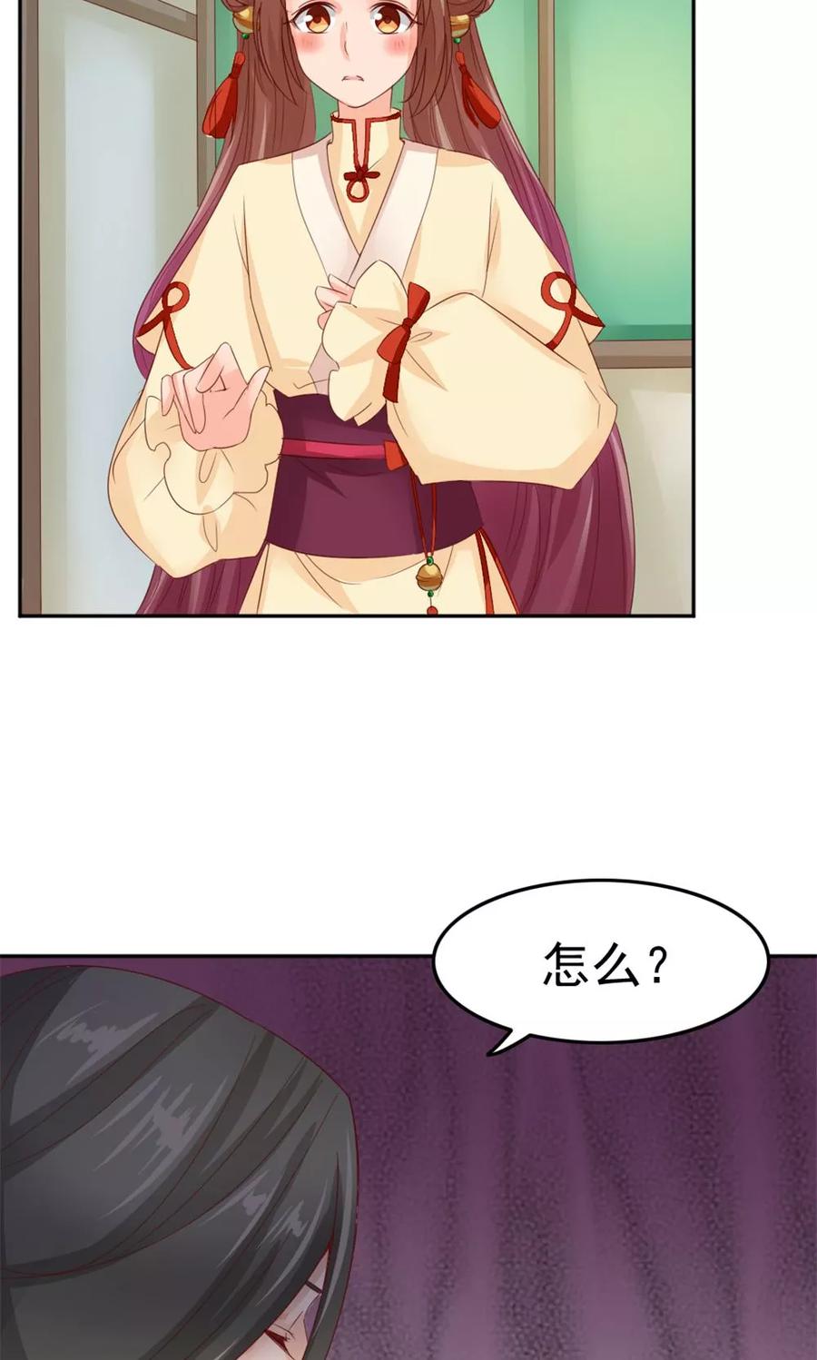 武林萌主 第54话 借口 第8页