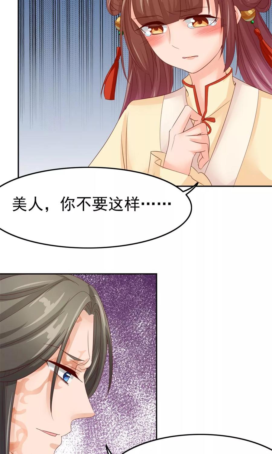 武林萌主 第54话 借口 第12页