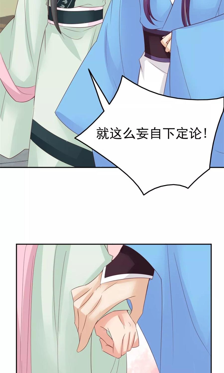 武林萌主 第54话 借口 第28页