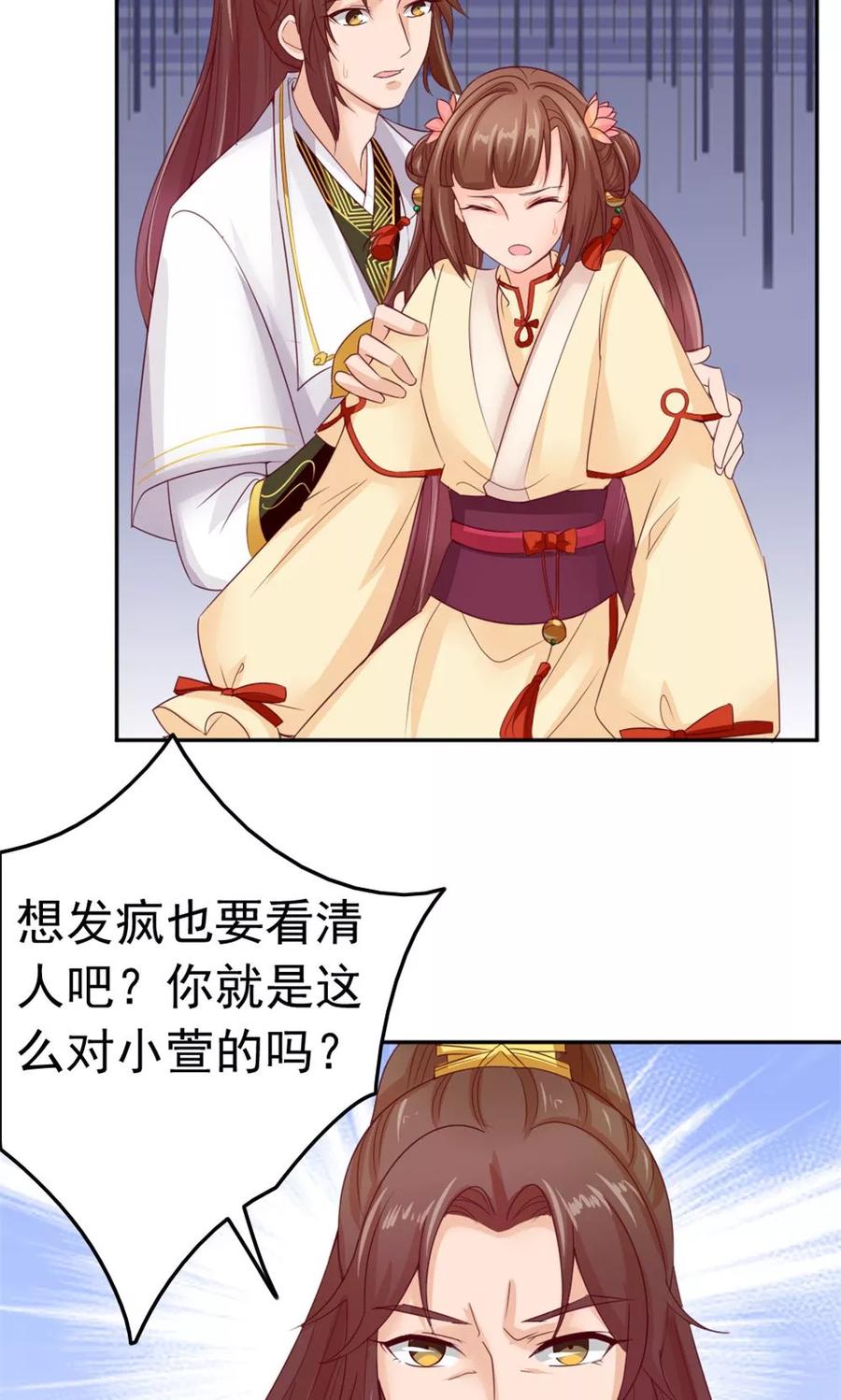 武林萌主 第54话 借口 第20页