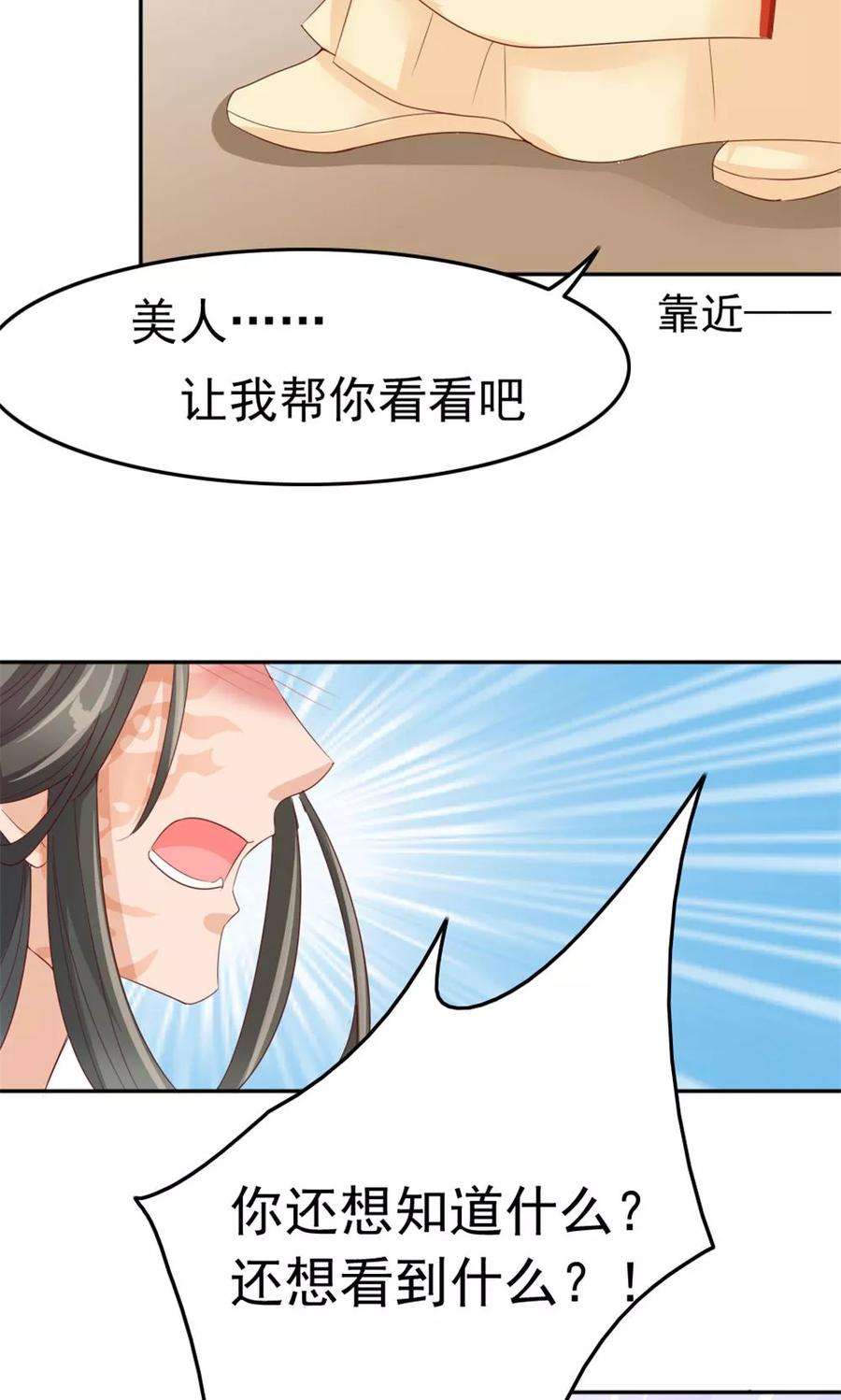 武林萌主 第54话 借口 第10页